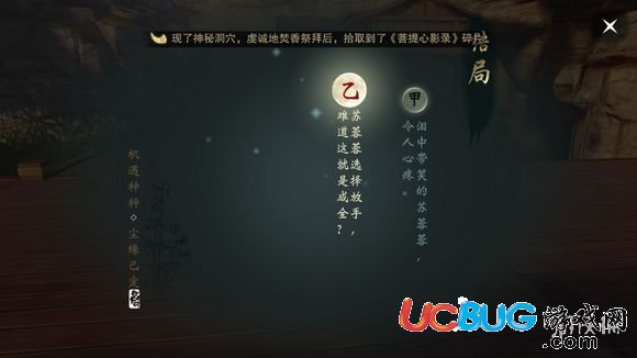 《楚留香手游》蘇蓉蓉結(jié)局是什么