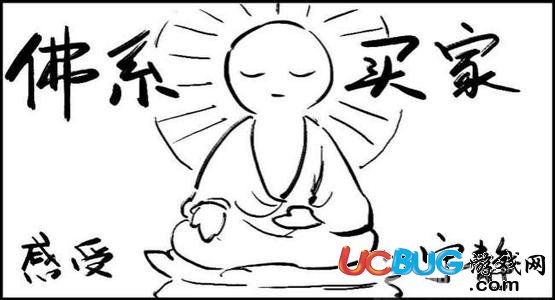 網(wǎng)絡(luò)熱詞"佛系男友"是什么意思