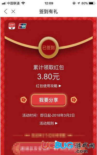 《云閃付app》紅包怎么領(lǐng)取使用