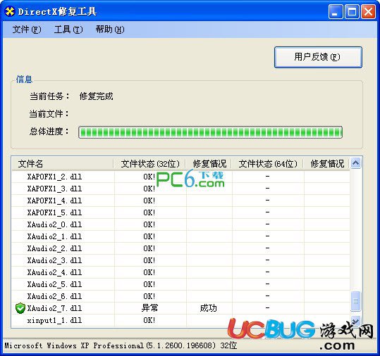 應(yīng)用程序無法正常啟動0xc000007b錯誤解決方法