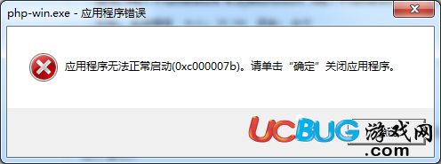 應(yīng)用程序無法正常啟動0xc000007b錯誤解決方法