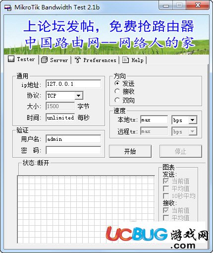 MikroTik Bandwidth test下載