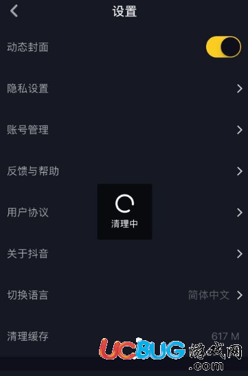 《抖音app》怎么清理緩存