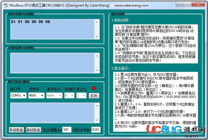 ModBus下載