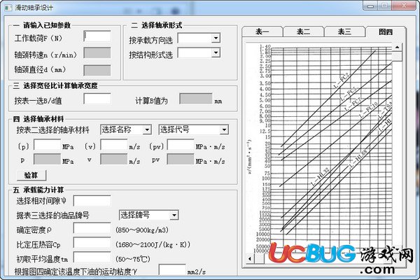 滑動軸承設計軟件下載