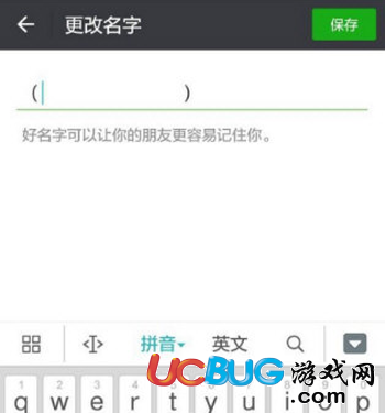 微信怎么設(shè)置透明(空白)昵稱
