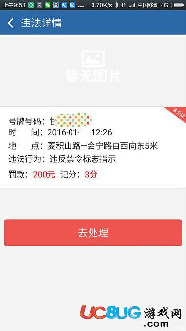 《交管12123APP》怎么在線處理交通違章