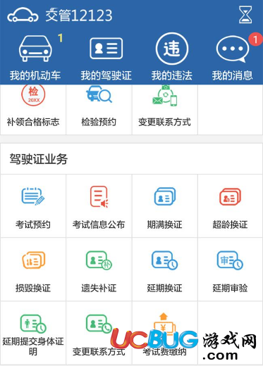 《交管12123APP》自助處理都有哪些相關(guān)問(wèn)題要求