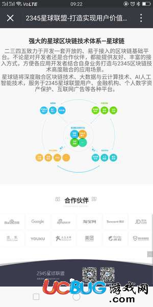 《2345星球聯盟》計劃是什么 都有什么用處