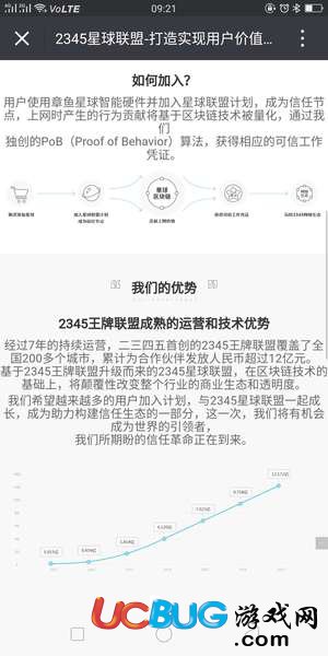 《2345星球聯盟》計劃是什么 都有什么用處