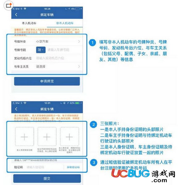 《交管12123APP》怎么綁定非本人機動車