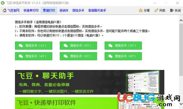 飛豆微信多開助手下載