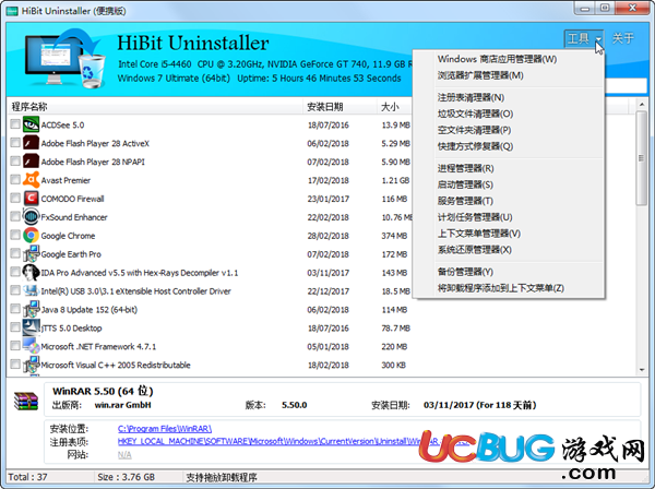 HiBit Uninstaller下載