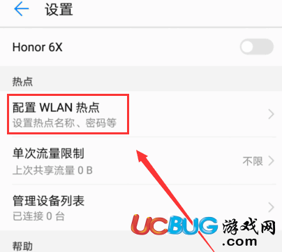 《華為手機(jī)WLAN熱點》怎么開啟