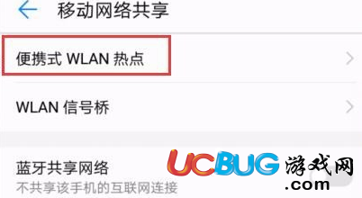 《華為手機(jī)WLAN熱點》怎么開啟