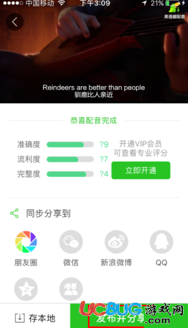 《英語趣配音app》配音怎么分享到朋友圈