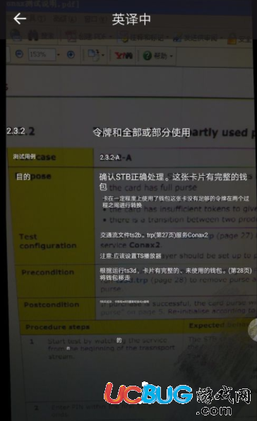 《有道詞典app》拍照翻譯怎么使用