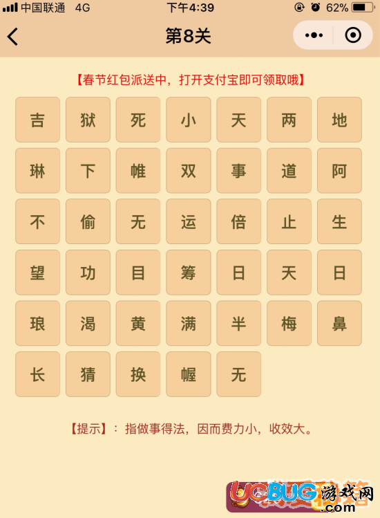 《微信成語(yǔ)消消樂(lè)翻天》第8關(guān)所有成語(yǔ)答案大全