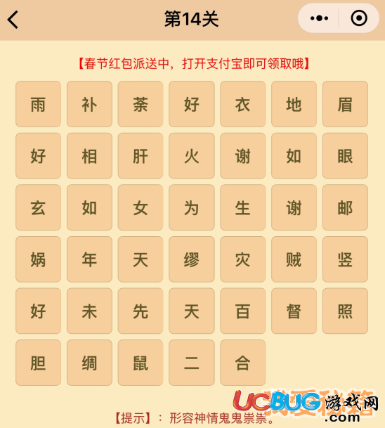 《微信成語(yǔ)消消樂(lè)翻天》第14關(guān)所有成語(yǔ)答案大全