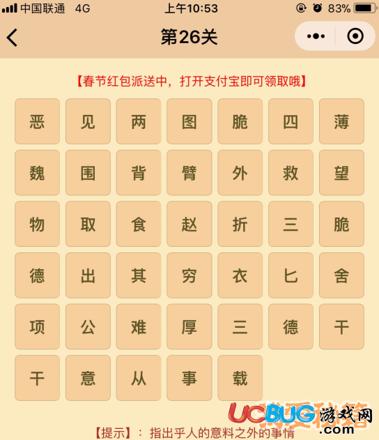 《微信成語(yǔ)消消樂(lè)翻天》第26關(guān)所有答案大全