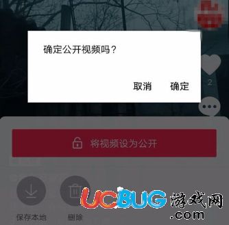 《抖音app》私密視頻怎么公開