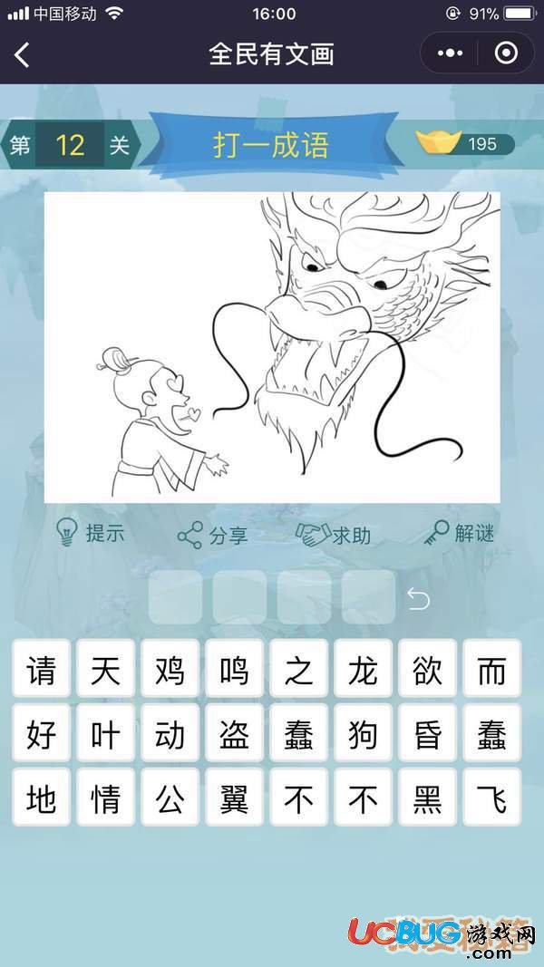 《微信全民有文畫(huà)》第11-15關(guān)成語(yǔ)闖關(guān)答案大全