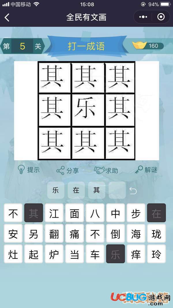 《微信全民有文畫》第1-10關(guān)成語闖關(guān)答案大全