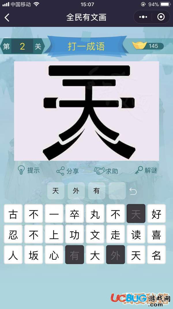 《微信全民有文畫》第1-10關(guān)成語闖關(guān)答案大全