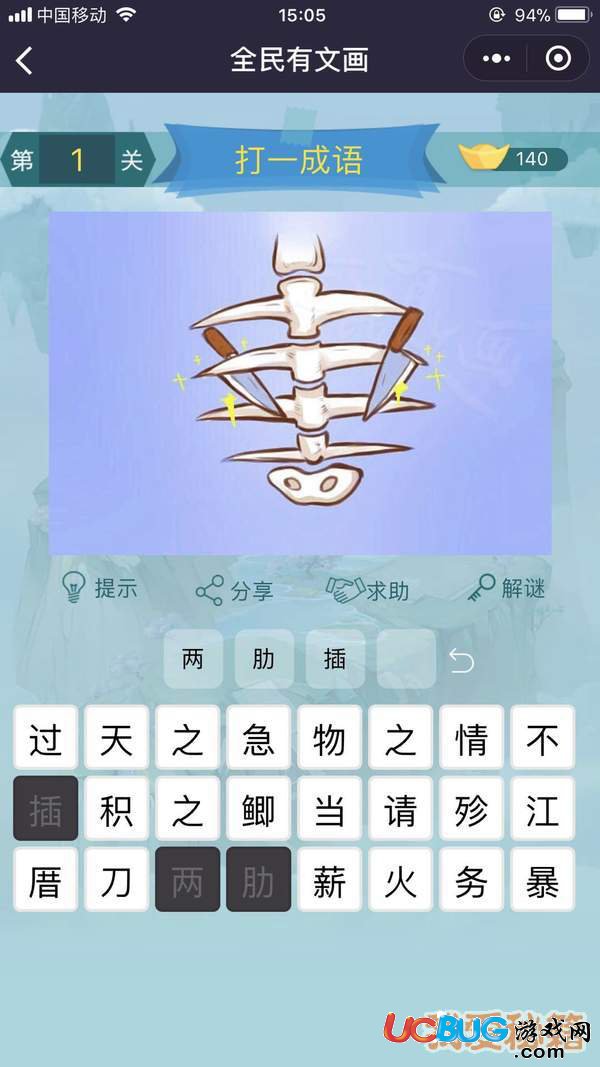 《微信全民有文畫》第1-10關(guān)成語闖關(guān)答案大全