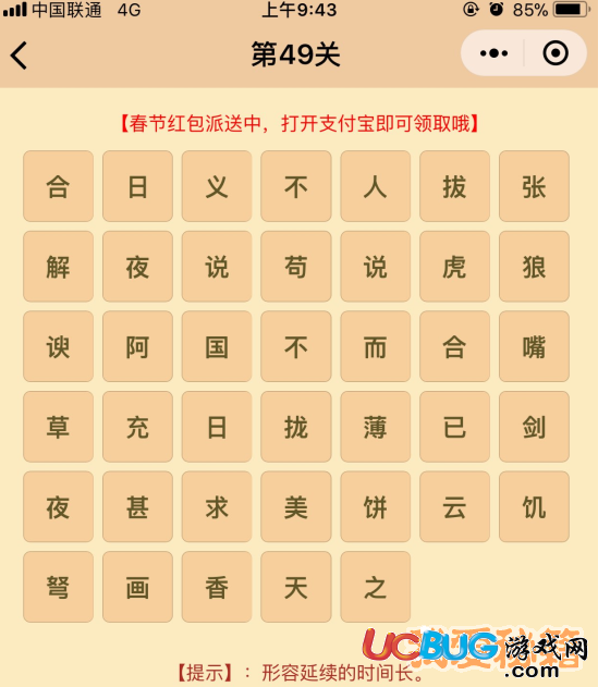 《微信成語(yǔ)消消樂(lè)翻天》第49關(guān)所有成語(yǔ)答案大全