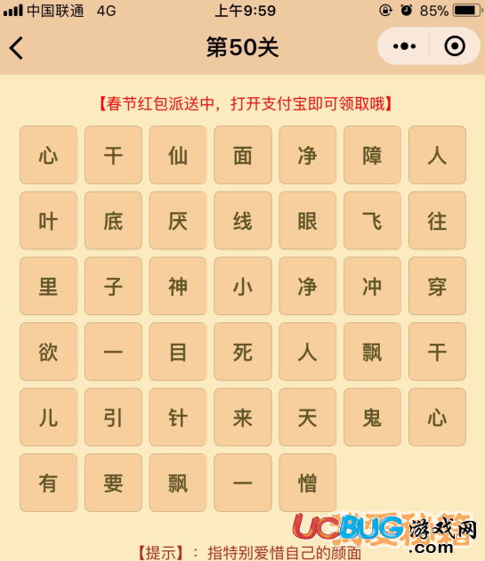 《微信成語(yǔ)消消樂(lè)翻天》第50關(guān)所有成語(yǔ)答案大全