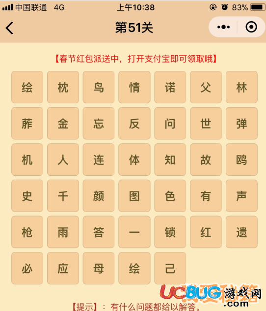 《微信成語(yǔ)消消樂(lè)翻天》第51關(guān)所有成語(yǔ)答案大全