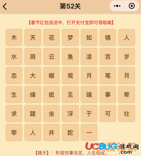 《微信成語消消樂翻天》第52關(guān)所有成語答案大全