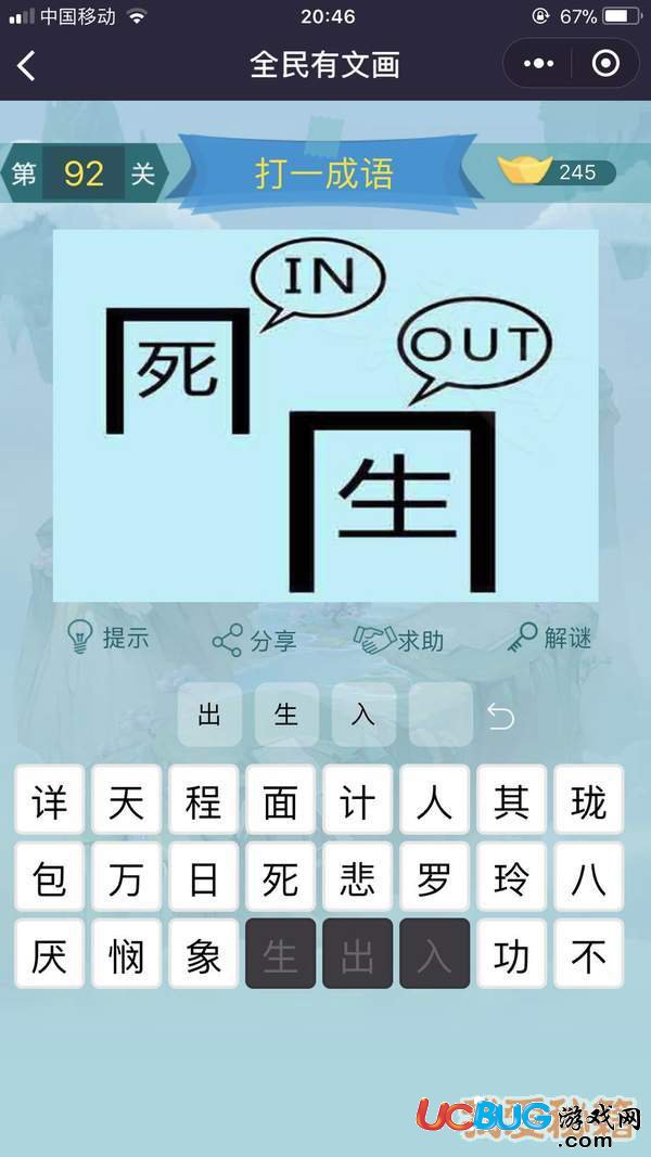 《微信全民有文畫》第91-100關(guān)成語闖關(guān)答案大全