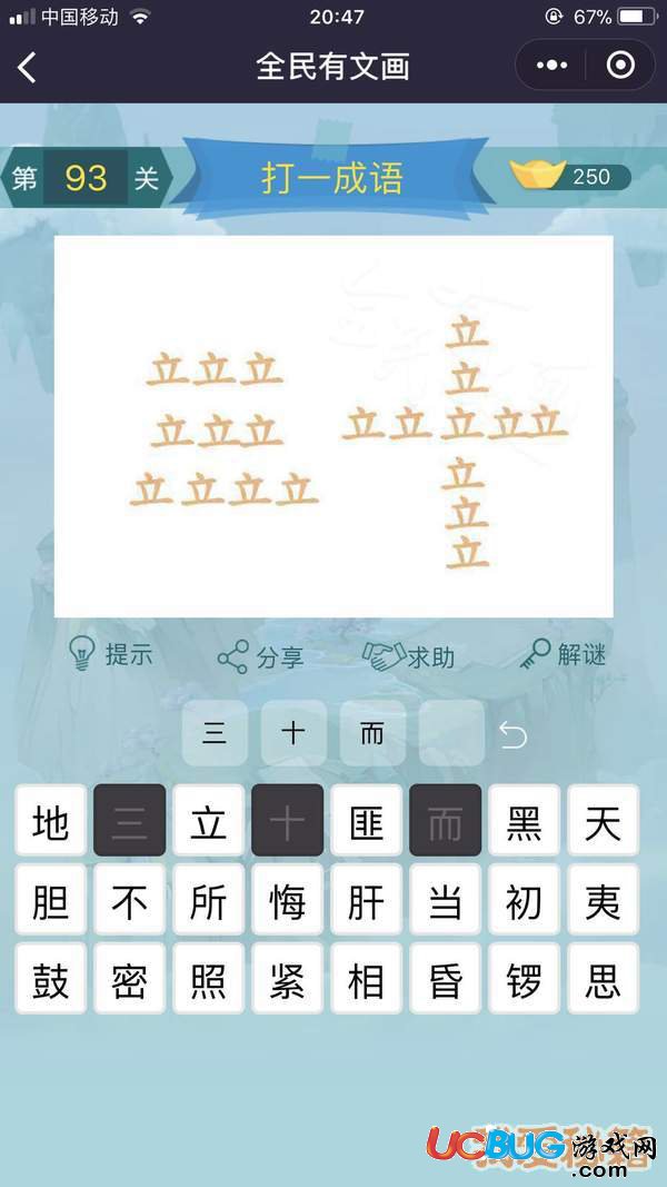 《微信全民有文畫》第91-100關(guān)成語闖關(guān)答案大全