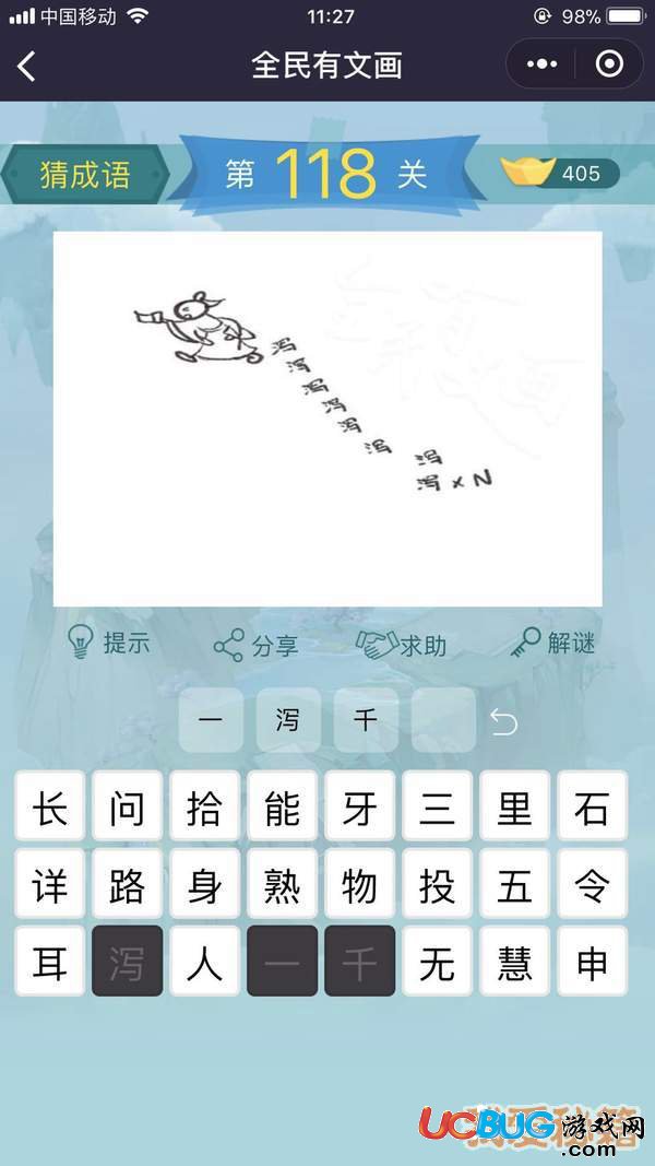 《微信全民有文畫》第111-120關(guān)成語闖關(guān)答案大全