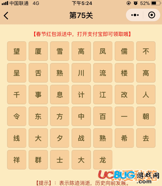 《微信成語(yǔ)消消樂(lè)翻天》第75關(guān)所有成語(yǔ)答案大全