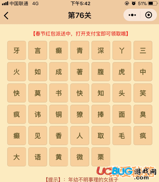 《微信成語(yǔ)消消樂(lè)翻天》第76關(guān)所有成語(yǔ)答案大全