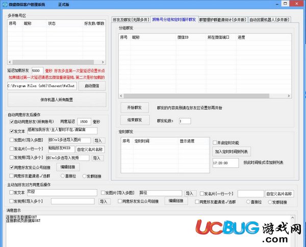 微盛微信客戶管理系統(tǒng)下載