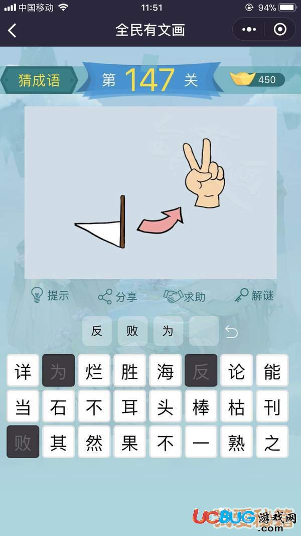 《微信全民有文畫》第141-150關(guān)成語(yǔ)闖關(guān)答案大全