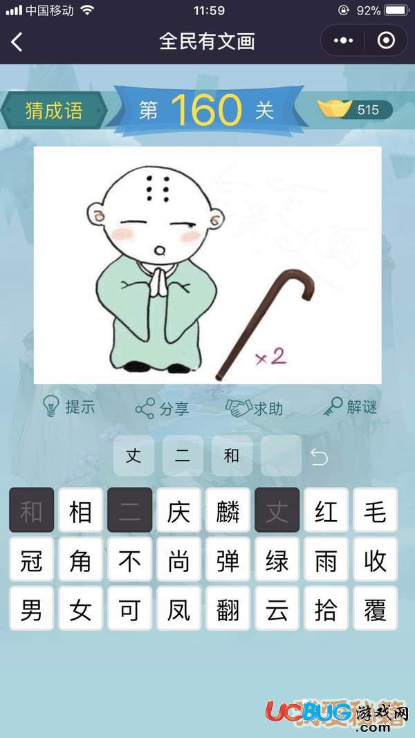 《微信全民有文畫(huà)》第151-160關(guān)成語(yǔ)闖關(guān)答案大全