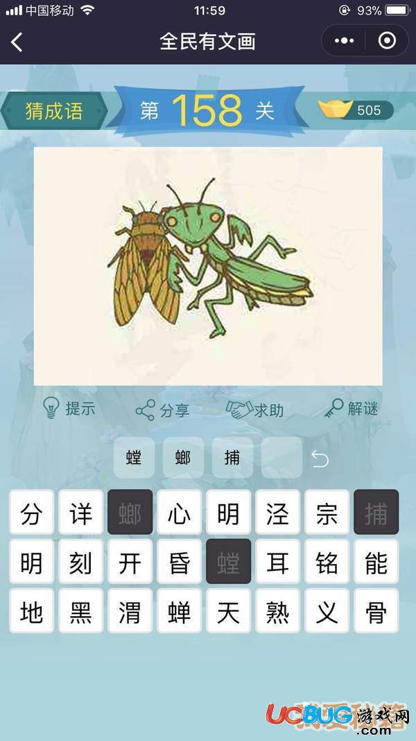 《微信全民有文畫(huà)》第151-160關(guān)成語(yǔ)闖關(guān)答案大全