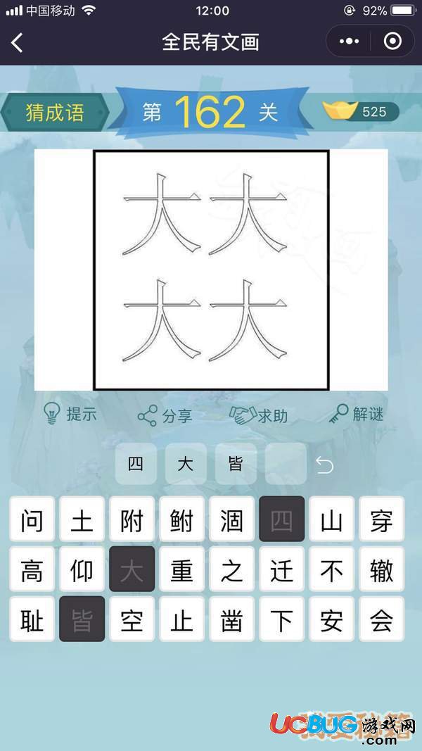 《微信全民有文畫》第161-170關(guān)成語闖關(guān)答案大全