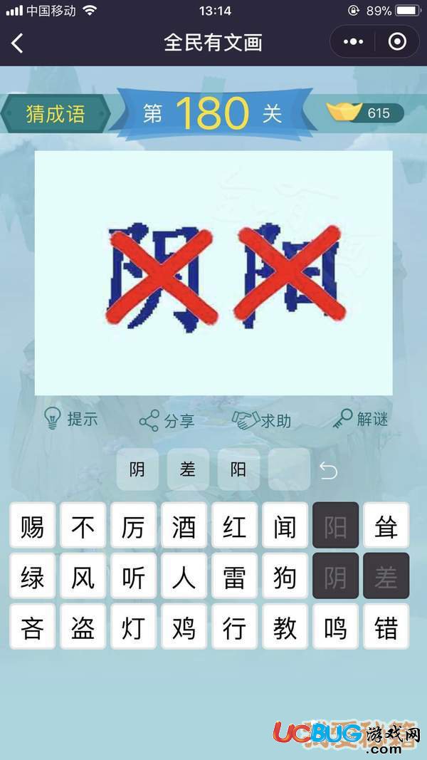 《微信全民有文畫》第171-180關(guān)成語闖關(guān)答案大全