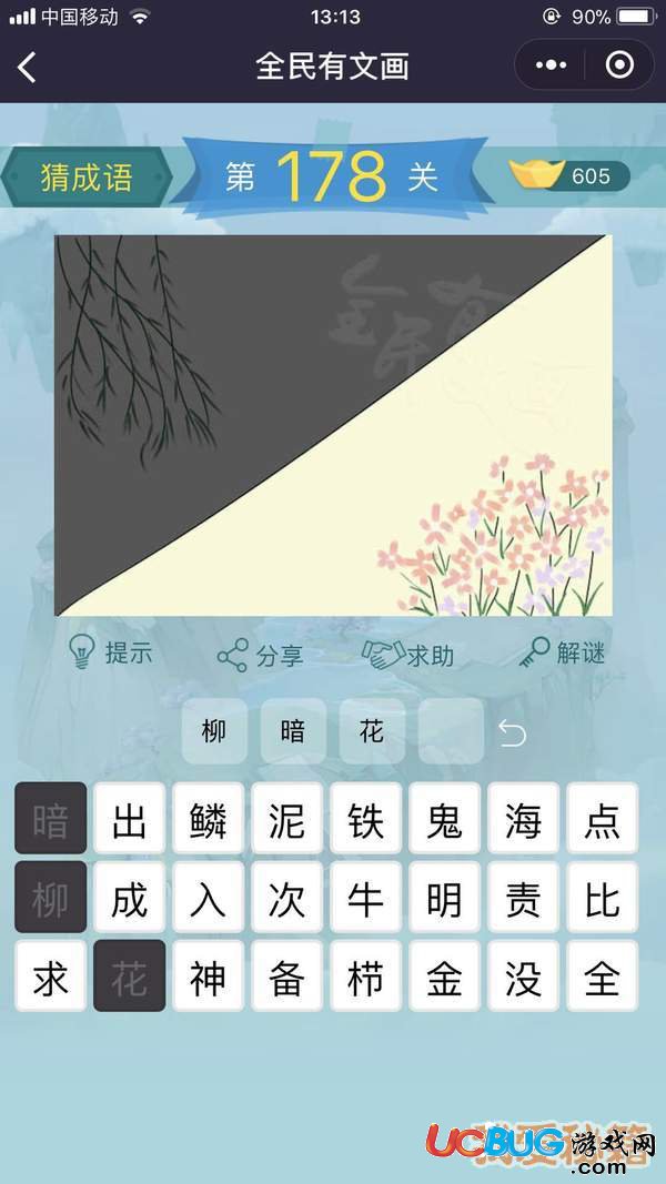 《微信全民有文畫》第171-180關(guān)成語闖關(guān)答案大全