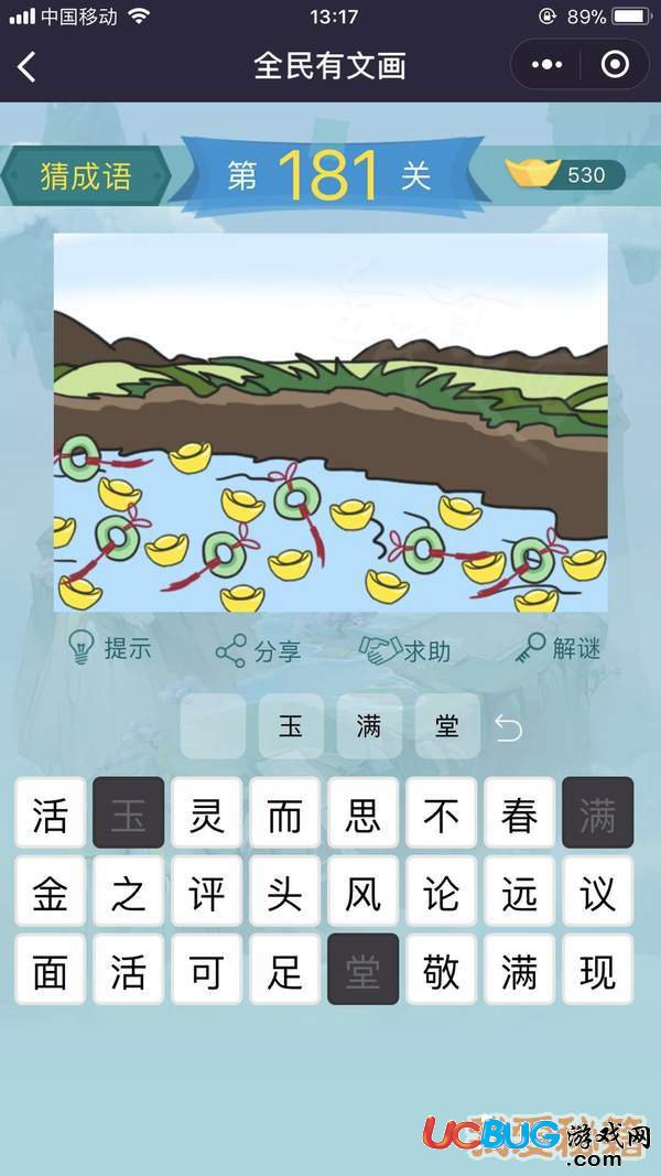 《微信全民有文畫》第181-190關(guān)成語闖關(guān)答案大全