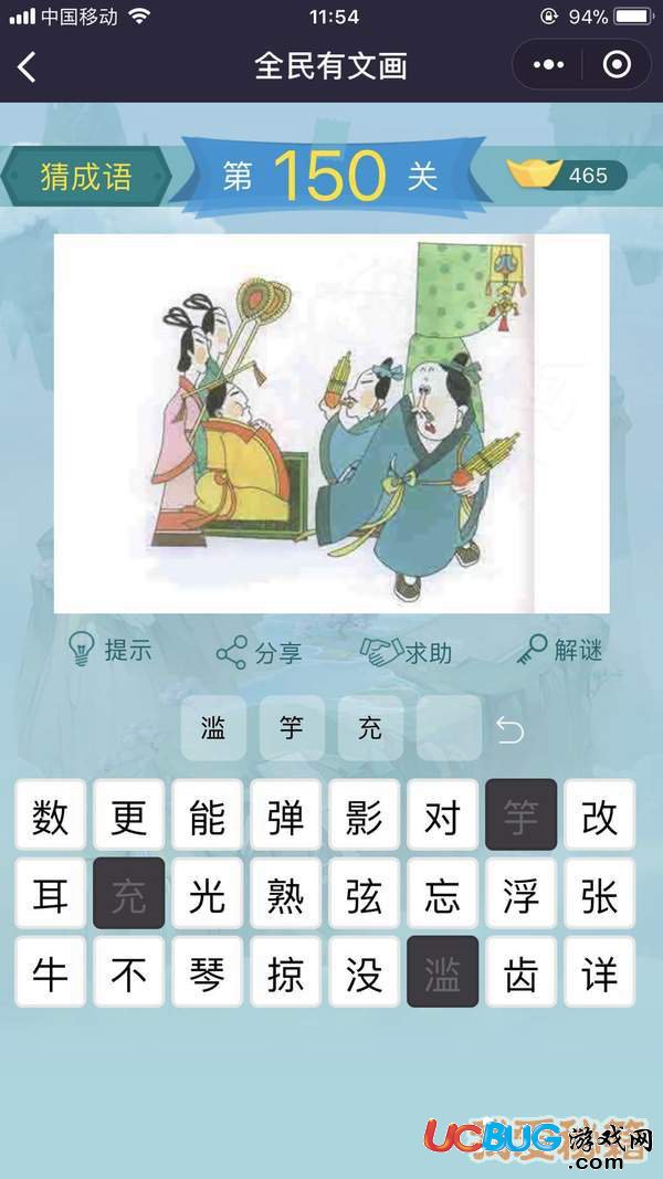 《微信全民有文畫》第101-200關(guān)成語闖關(guān)答案大全文字版