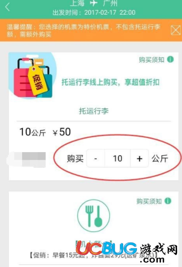 《春秋航空app》上怎么購(gòu)買托運(yùn)行李服務(wù)