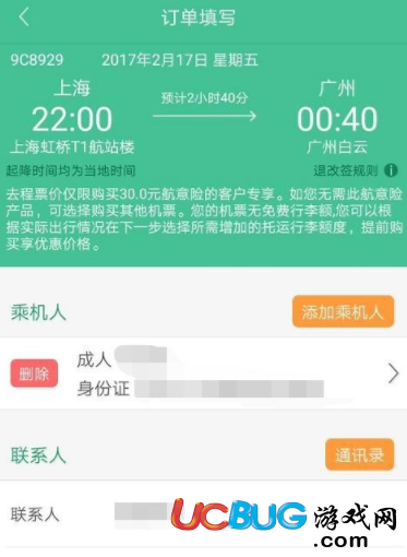 《春秋航空app》上怎么購(gòu)買托運(yùn)行李服務(wù)