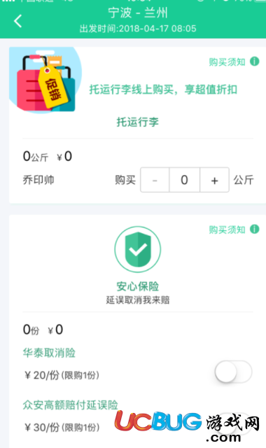 《春秋航空app》上怎么預(yù)訂飛機票